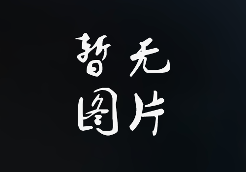 “互联网+供应链金融”领衔金融创新“新常态”