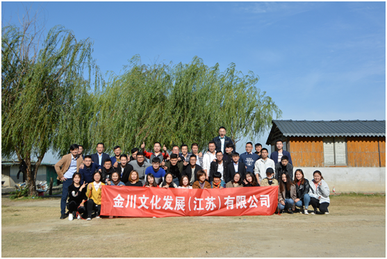 金川文化动员大会 | 大干四季度，赢在2018