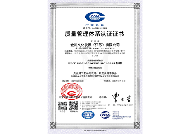 ISO9001质量管理体系证书