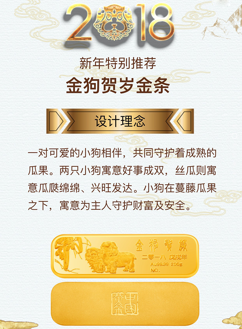 狗年贺岁金条4.jpg