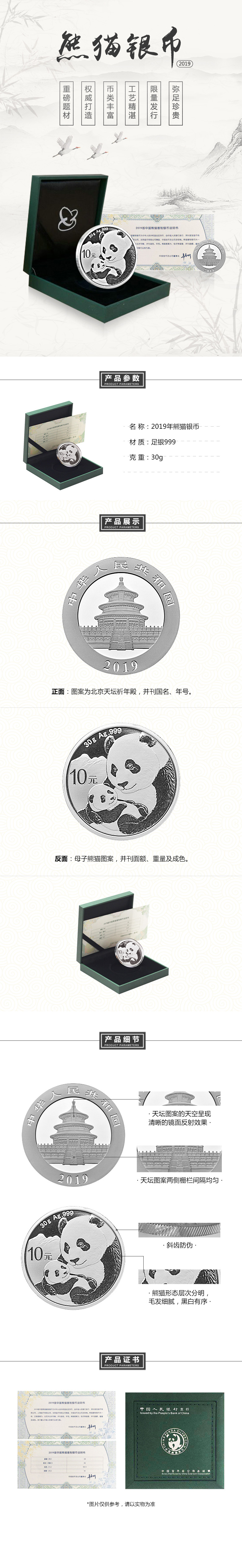 2019熊猫银币.jpg